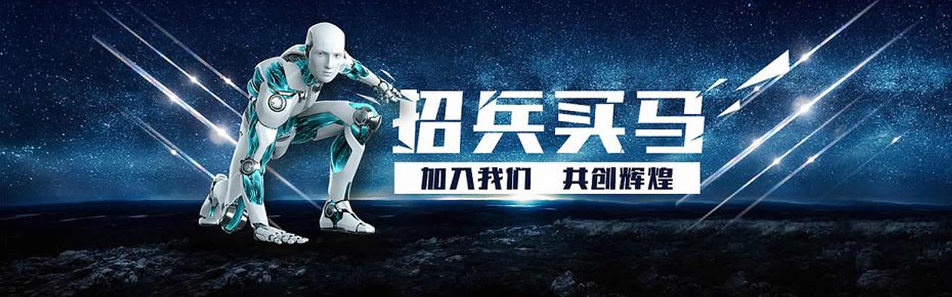 招兵买马